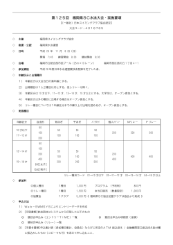 第125回 福岡県SC水泳大会・実施要項
