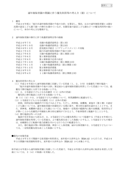 資料1-2（PDF形式 113キロバイト）