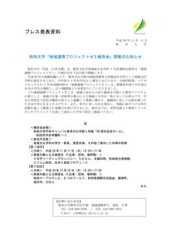 プレス発表資料