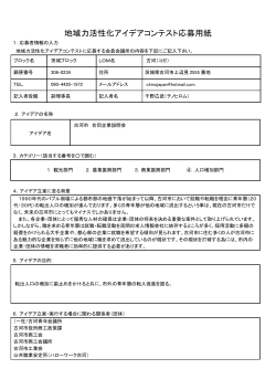 応募用紙 - 日本青年会議所