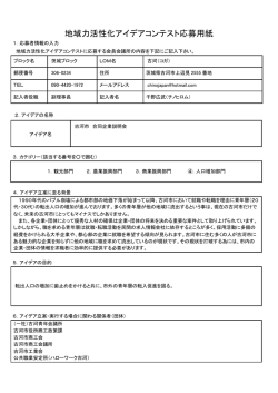 応募用紙 - 日本青年会議所