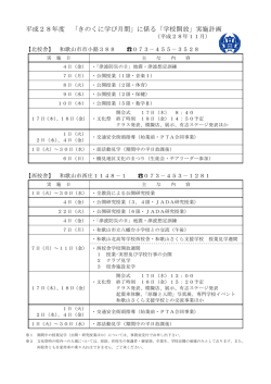 学校開放について - 和歌山県立和歌山北高等学校