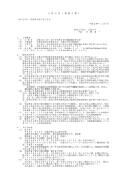 （桂）総合研究棟Ⅰ等空調設備改修工事