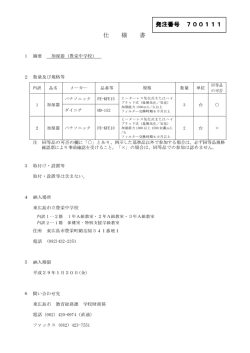 加湿器（豊栄中学校）