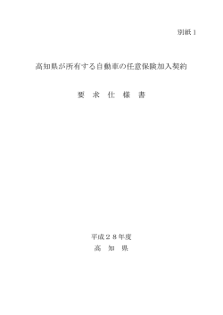 要求仕様書[PDF：136KB]