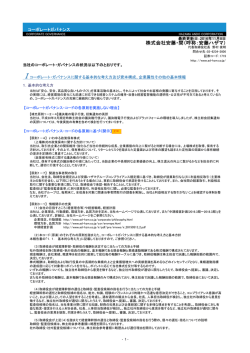 株式会社安藤・間（呼称：安藤ハザマ）