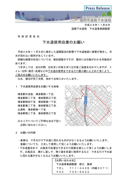 下水道使用自粛のお願い