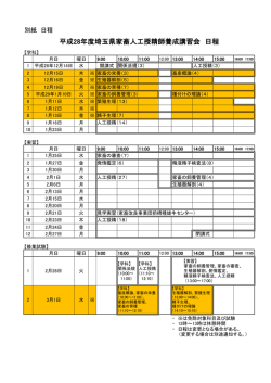 別紙日程（PDF：82KB）