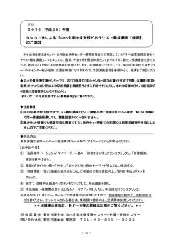 DVD上映による「中小企業法律支援ゼネラリスト養成