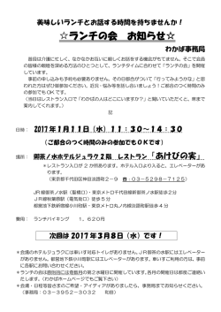 ランチの会 お知らせ