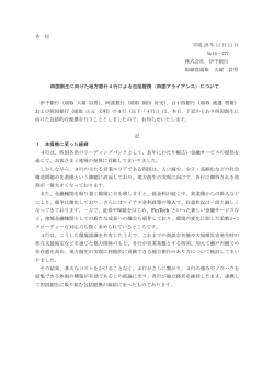 （四国アライアンス）について