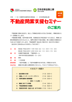 不動産開業支援セミナー