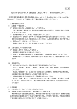 別 紙 防災改修等補助事業に係る意向調査（事前エントリー）票の添付