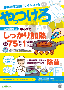 食中毒原因菌 （ウイルス） を で 分間 以上 分間 以上