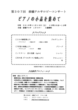 Page 1 日時 2016年11月19日(土) 12時30分~13時 会場 前橋テルサ 1
