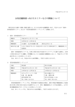 女性活躍推進へ向けたセミナーなどの開催について