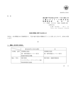 役員の異動に関するお知らせ - 三菱UFJリース