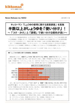 半数以上がしょうゆを「使い分け」！