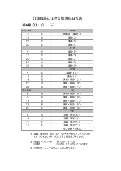 講座日程表（PDF）