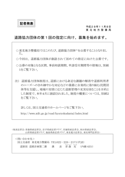 募集を始めます。 - 国土交通省 東北地方整備局
