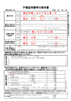 （戸籍個人事項証明書（戸籍抄本）を請求するとき）（PDF：182KB）