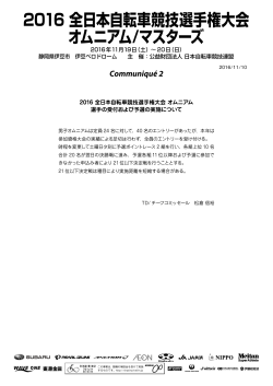 コミュニケ2 - 日本自転車競技連盟