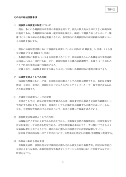 資料2 - 滋賀県