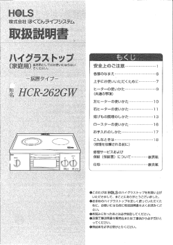 HCR-262GW - ほくでんサービス株式会社