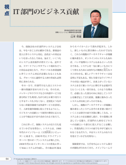 IT 部門のビジネス貢献 - Nomura Research Institute