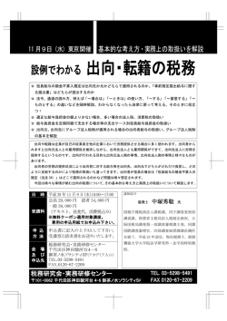 設例でわかる 出向・転籍の税務