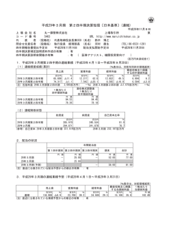 平成29年3月期 第2四半期決算短信〔日本基準