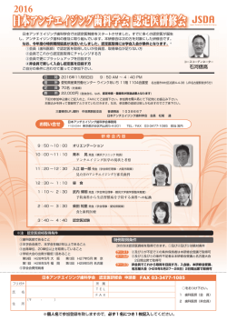 認定医研修会（名古屋） - 日本アンチエイジング歯科学会