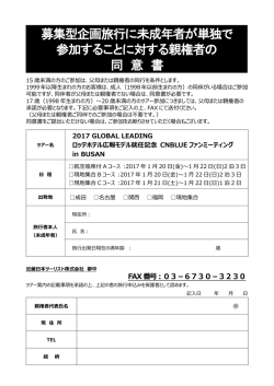 同意書（PDF） - 近畿日本ツーリスト