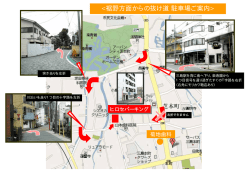 裾野方面からの抜け道 駐車場ご案内