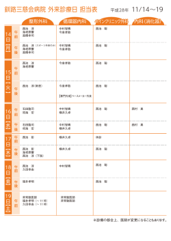 来週の外来担当表 - 釧路三慈会病院