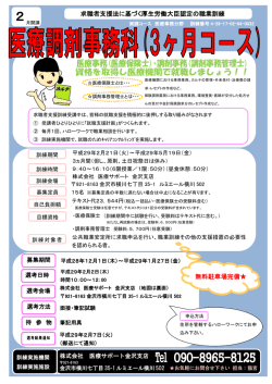 医療調剤事務科