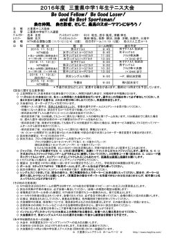 大会要項＆ドロー - 三重県ジュニアテニス