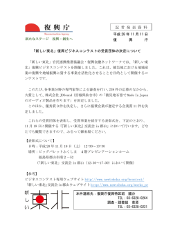 記 者 発 表 資 料