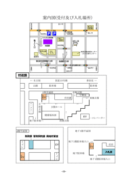 案内図(受付及び入札場所）