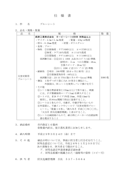 仕様書 (PDF:72KB)