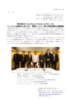 株式会社オリエンタルコンサルタンツグローバル フィリピン大統領立ち会い