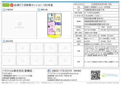 谷津5丁目新築マンション 105号室の賃貸物件詳細情報