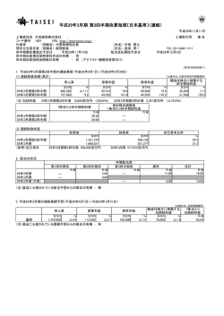 平成29年3月期 第2四半期決算短信〔日本基準