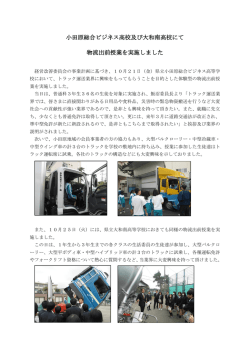 小田原総合ビジネス高校及び大和南高校にて 物流出前授業を実施しました