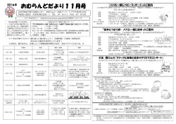 おむらんどだより11月号