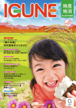 Adobe Photoshop PDF - 食と農の情報誌 IGUNE(イグネ)