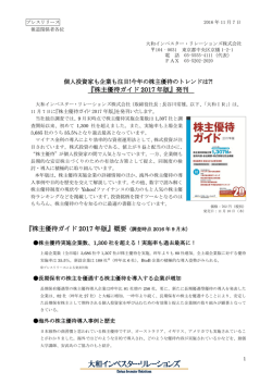 株主優待ガイド 2017 年版 - 大和インベスター・リレーションズ