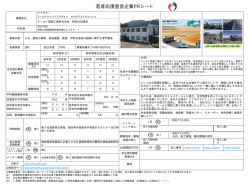 若者応援宣言企業PRシート