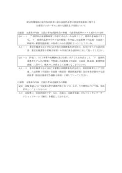 歴史的建築物の保存及び活用に係る技術的基準の普及啓発業務