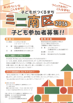 Page 1 子ども参加者募集! 開催日、 (募集対象 ミ二南区 : 11月20日(日